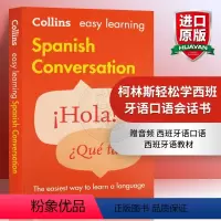 柯林斯轻松学西班牙语语法全书 [正版]柯林斯轻松学西班牙语口语会话书 英文版 英文原版书 Collins Easy Le