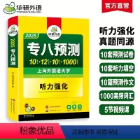 [正版]专八预测备考2025英语专业八级模拟试卷听力填空词汇单词写作范文tem8历年真题阅读理解改错翻译语法专项训练书
