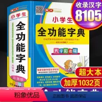 [正版]彩图大字本2024年小学生多功能全功能字典彩色版语文全笔顺笔画组词造句近义反义词典12版一年级词语成语大全人教
