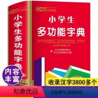 [正版]大本小学生多功能字典人教版全笔顺笔画部首结构同义近义反义词组词造句成语词语带解释拼音速查词典大全儿童语文字典