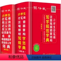 [正版]双色本2024年小学生全笔顺注音笔画部首结构规范写字字典同义近义词反义词组词造句多音多义字词典人教版四字词语成
