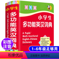 [正版]彩色版2024年小学生多功能英汉词典人教版一二三四五六年级英语单词大全中英文互译英文汉英双解词汇小字典词语带解