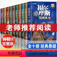 [正版]大侦探福尔摩斯探案全集珍藏版原版原著全套10册中小学生三四五六年级课外阅读必读书籍10-12-15岁青少年版悬
