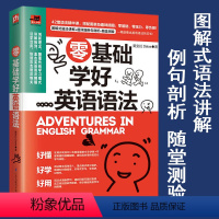 [正版]零基础学好英语语法 零起点语法入门从零开始学英语语法全解自学书籍小学初中高中英语英语语法大全专练学生实用写作会