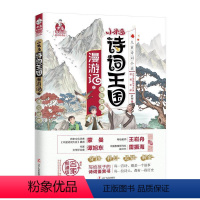 诗词王国漫游记之遇见杜甫 [正版]小米多诗词王国漫游记之遇见杜甫米多学诗词名家朗诵版7-10-12-15岁中小学儿童诗词