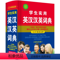 [正版]双色本2024年中小学生英汉汉英词典人教版儿童英语单词大全带解释多功能速查字典初中生中学生英文词汇中英文互译英