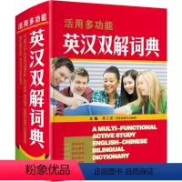 [正版]2024年英汉双解大词典高中生初中生中学生多功能英语词典高考中考英文单词大全中英文互译实用大字典大学生四级六级
