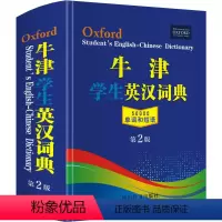 [正版]牛津学生英汉词典第2版初阶中阶高阶大学高中生初中生中小学生实用工具书籍汉英互译汉译英中考高考多功能英文英语双解
