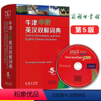 [预售] 附光盘牛津中阶英汉双解词典第5版第五版商务印书馆初中生高中生中学生英语词典英语字典英汉汉英互译英文语法高阶书