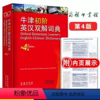 [正版]牛津初阶英汉双解词典第4版第四版商务印书馆初中生高中生中学生英语初学者自学中小学生英语字典英汉汉英互译英文语法