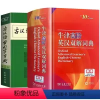 [正版]2024年新版牛津高阶英汉双解词典第10版第十版古汉语常用字字典第5版第五版商务印书馆出版社王力古汉语词典工具