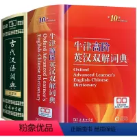 [正版]2024年新版牛津高阶英汉双解词典第10版第十版古代汉语词典第2版第二版商务印书馆出版社王力古汉语常用字字典工