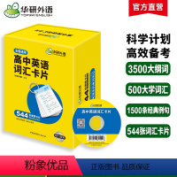 (高中通用)高中英语词汇卡片544张 高中通用 [正版]2025高二高中英语分阶训练必刷题阅读理解七选五词汇单词完形填空