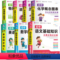 [7本]语文+数学+英语+物理+化学+政治+历史 初中通用 [正版]初中生语文数学英语物理化学政治历史要点考点全解基础知