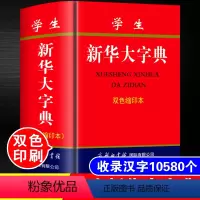 [正版]中小学生大字典双色本缩印版商务印书馆高中生初中生中学生多功能词典现代汉语四字词语带解释组词造句成语大全书