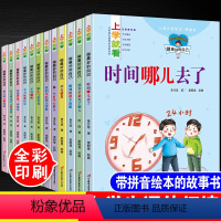 [正版]老师全12本我在为自己读书学会感恩注音版小学生一二三四年级课外阅读必读书籍6-7-10-12岁儿童校园励志读物