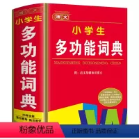 [正版]小学生多功能词典人教版1-6年级儿童语文同义词近义词反义词组词造句搭配字典四字词语成语大全带解释常用实用工具书