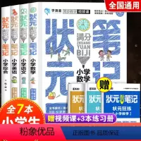 小学生状元笔记[全套] 小学通用 [正版]小学生语文数学英语综合状元满分笔记人教版三四五六年级小升初基础知识大全集锦毕业