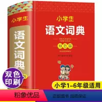 [正版]小学生语文词典双色版人教版儿童一二三四五六年级小升初多功能工具书必考基础知识点大全毕业总复习辅导资料重点难点知