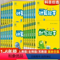 默写能手+计算能手[人教版2本] 一年级下 [正版]小学语文默写能手RJ人教版数学计算能手北师大苏教版一二三四五六年级下