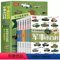 孩子都爱看的军事小百科[全套6本] [正版]孩子都爱看的军事小百科全套6本小学生课外阅读书中国少年儿童军事百科全书世界兵