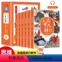 写给孩子的三十六计[全套6本] [正版]画给孩子的道德经漫画注音版原文小学生一二三四五六年级课外阅读儿童国学经典启蒙书籍