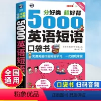 [正版]5000句英语短语口袋书英语快速入门书籍自学教程零基础学英语口语训练儿童日常对话出国旅游外贸外教常用口语练习小