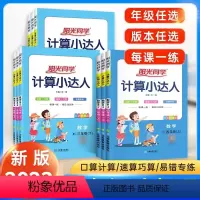 计算小达人[人教版] 一年级上 [正版]阳光同学计算小达人一年级二年级三年级四年级五年级六年级上册人教版北师大版苏教版小