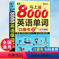 [正版]8000英语单词口袋书英语词汇书日常交际英语出国旅游口语商务英语自学书籍外贸外教常用口语词汇小本便携随身携带零