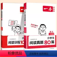 语文阅读[真题80篇+训练100篇]共2本 小学二年级 [正版]语文阅读训练80篇100篇小学生一二三四五六年级上册下册