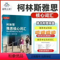 [正版]柯林斯雅思核心词汇 柯林斯雅思高频词汇单词书资料真经 IELTS考试大纲英国Collins出版社写作阅读 配套