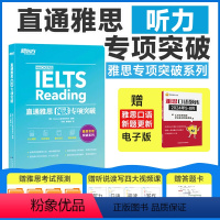 [正版] 直通雅思 阅读专项突破 乱序词汇阅读题型 雅思素材雅思实战训练 雅思阅读攻略阅读真题精讲考试专项突破练习