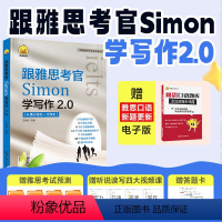 [正版]鸭圈Simon雅思写作 跟雅思考官Simon学写作2.0IELTS考试资料 搭配九分9口语阅读听力剑桥真题剑1