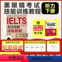 [正版]黑眼睛雅思听力IELTS考试技能训练教程听力 下册 a类真题题库资料书 可搭配词汇顾家北写作王陆王听力语料库剑