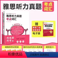 [正版]雅思听力真题考点词汇 外语教学与研究出版社 刘薇//周华鑫英语教学 帮助考生短时间内提高雅思听力成绩图书籍