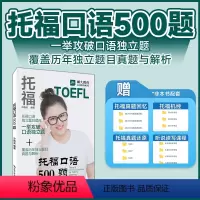 [正版]托福口语500题