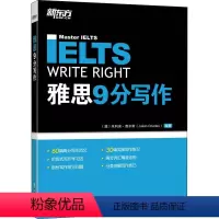 [正版]雅思9分写作