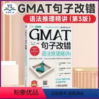[正版]GMAT句子改错 语法推理精讲 第3版 毕出老师力作 GMAT词汇单词历年真题 ChaseDream GMAT