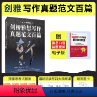 [正版]剑桥雅思写作真题范文百篇斩 /雅思考试资料 顾家北手把手雅思写作可搭雅思词汇真经口语ielts剑桥雅思真题王雅