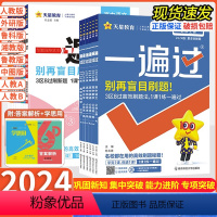 数学[人教A版] 必修第一册 [正版]2024版高中一遍过高一高二上下册数学物理化学生物选择性必修地一二三四12345册