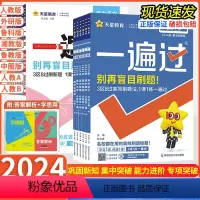 数学[人教A版] 必修第一册 [正版]2024版高中一遍过高一高二上下册数学物理化学生物选择性必修地一二三四12345册