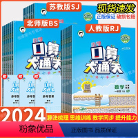 口算大通关[人教版] 一年级下 [正版]2024春版 小学53口算大通关一二三四五六年级上册下册数学人教版北师版苏教版小