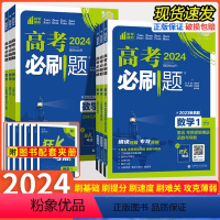 数学123456[全套6本] 高考必刷题专题版[2024] [正版]2024版高考专题版数学123456专题突破高中专项