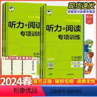 英语 听力与阅读[上册] 小学三年级 [正版]2024新版 53小学英语听力与阅读专项训练三四五六上册英语全国通用小学基