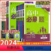 数学[人教A版] 必修第二册 [正版]2024版 高中必刷题数学物理化学生物必修第一二册人教版选修一二三四高一二上册下册
