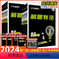 语文3本[现代文+名著+古诗词] 初中通用 [正版]2024新版 中考必刷题解题有法数学语文英语物理化学重难题突破关键模