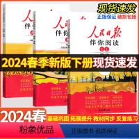 人民日报伴你阅读 七年级上 [正版]2024春版 初中人民日报伴你阅读初中七八九年级初一二三中考全国通用版人民日报教你写