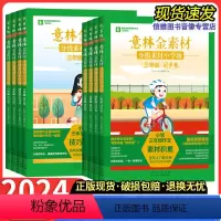 同步卷+仿写卷 小学三年级 [正版]意林金素材分级素材小学版三四五六年级上下全一册同步卷仿写卷同步作文升学专项练考场作文