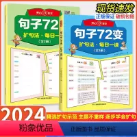 句子72变+小学必背文学常识[共3册] 小学通用 [正版]开心教育句子72变每日一读一练一学就会扩句法小学1-6年级通用