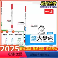 知识大盘点[语文+数学+英语] 小学通用 [正版]2025版 一本小学知识大盘点语文数学英语四五六年级小升初总复习全国通